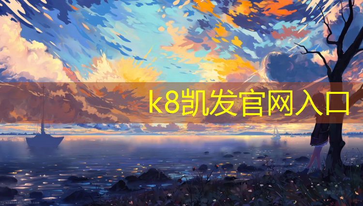 K8凯发天生赢家一触即发：哑铃的含义