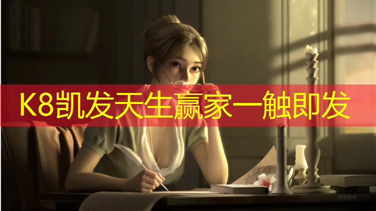 K8凯发中国官方网站：南宁环保塑胶跑道造价