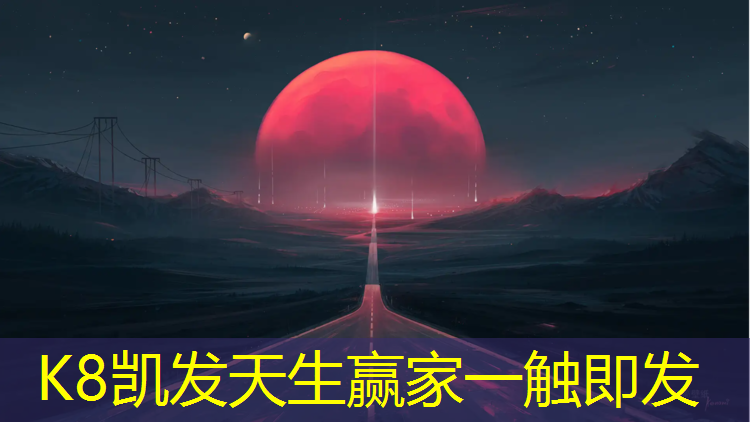 K8凯发中国官方网站：嘉定区翻新塑胶跑道安装