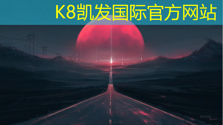 K8凯发天生赢家一触即发：海北透气型塑胶跑道