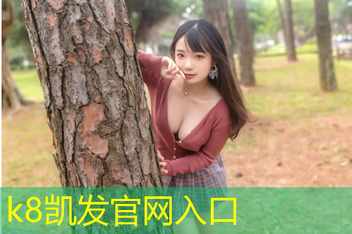 k8凯发官网入口：网球网上有个小网红