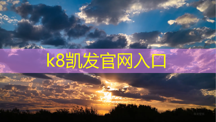 K8凯发：塑胶跑道胶水代理
