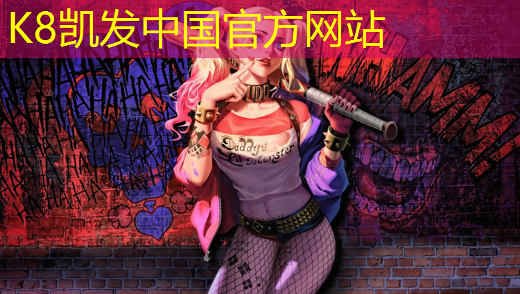 K8凯发国际官方网站：东莞塑胶跑道施工
