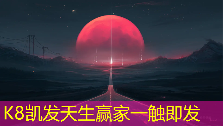 K8凯发：磐安塑胶跑道地坪价格表