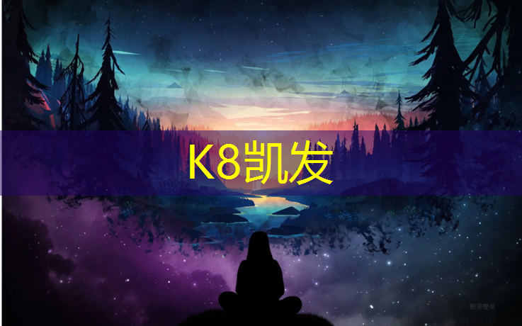 K8凯发中国官方网站：跆拳道与传统护具哪个好