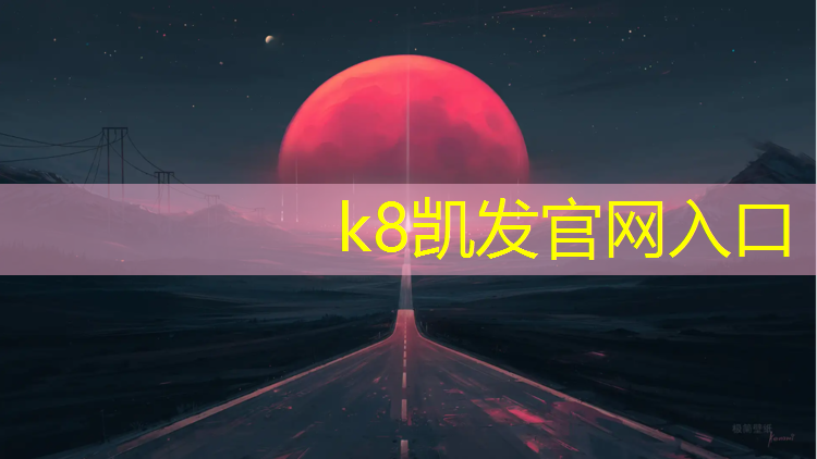 K8凯发：临海环保塑胶跑道