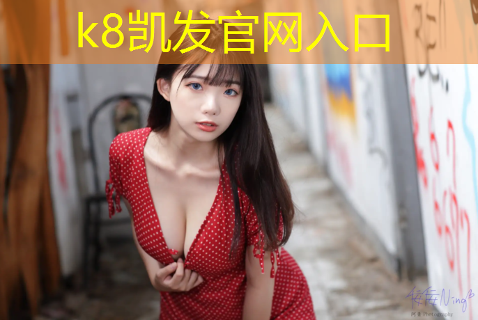 K8凯发中国官方网站：盐城塑胶跑道设计定制