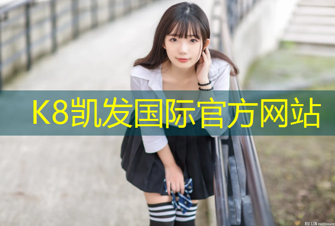 k8凯发官网入口：扬州塑胶跑道建造时间多久