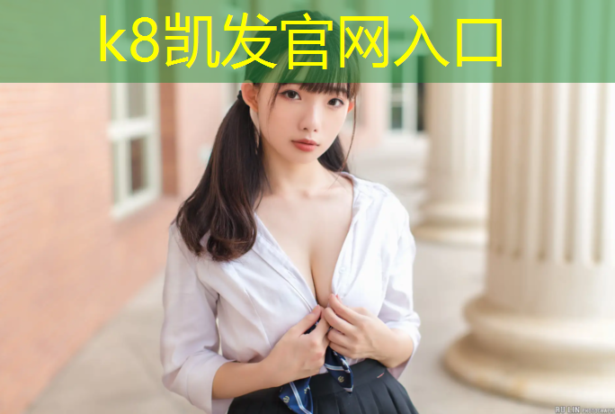 K8凯发国际官方网站：稻城球场塑胶跑道施工