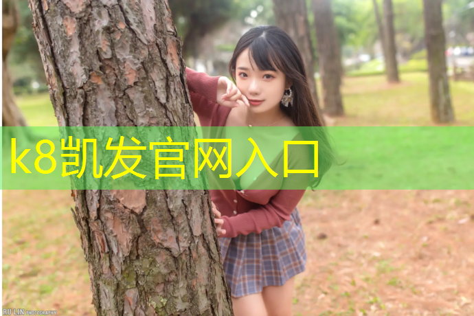 K8凯发天生赢家一触即发：凉山塑胶跑道规格