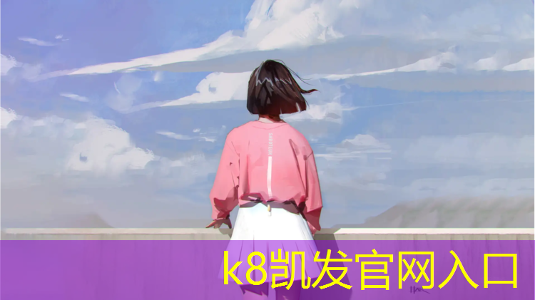 K8凯发天生赢家一触即发：塑胶跑道环评报告表