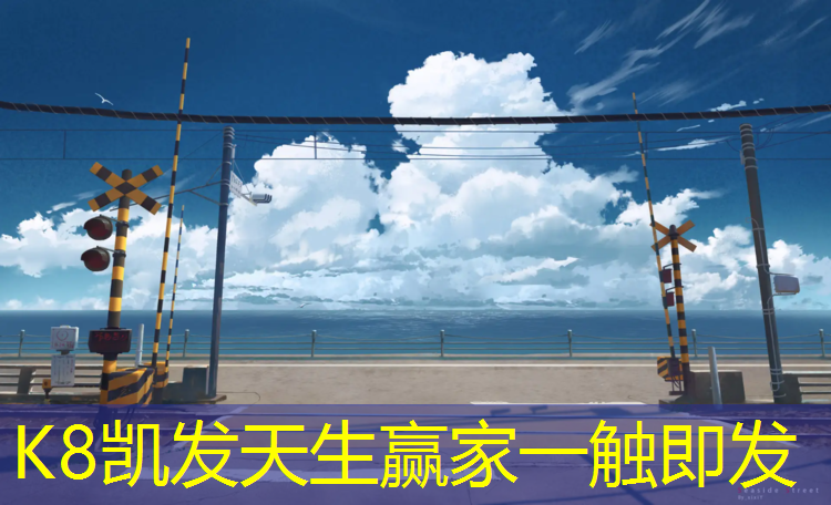 k8凯发官网入口：塑胶跑道花线怎么花