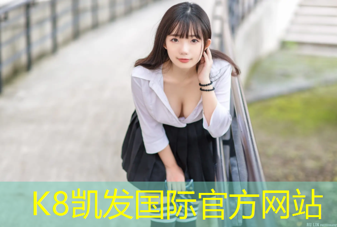 K8凯发国际官方网站：儿童吃了塑胶跑道颗粒