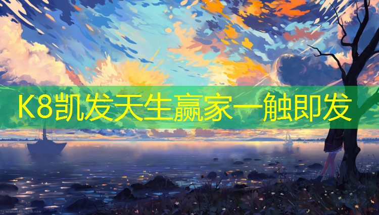 k8凯发官网入口：昌吉森林公园塑胶跑道