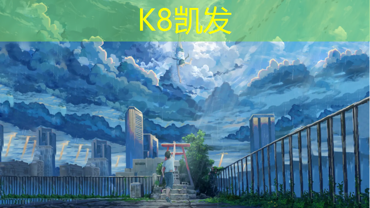 K8凯发天生赢家一触即发：东阳透气式塑胶跑道价格