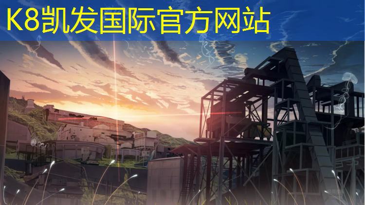 k8凯发官网入口：莱芜塑胶跑道费用