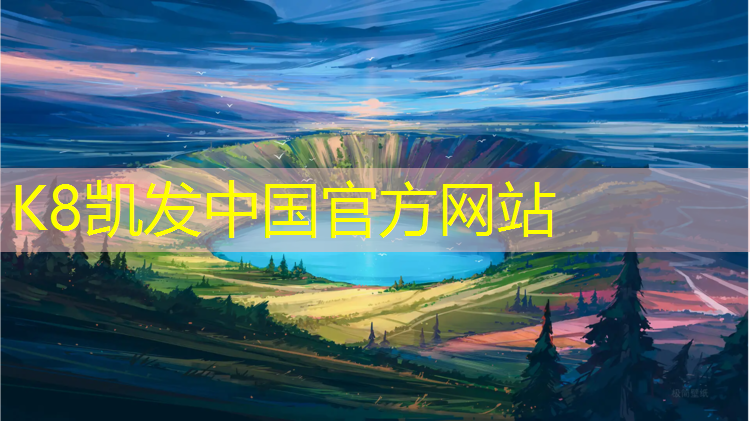 K8凯发天生赢家一触即发：兴宁预制型草坪塑胶跑道