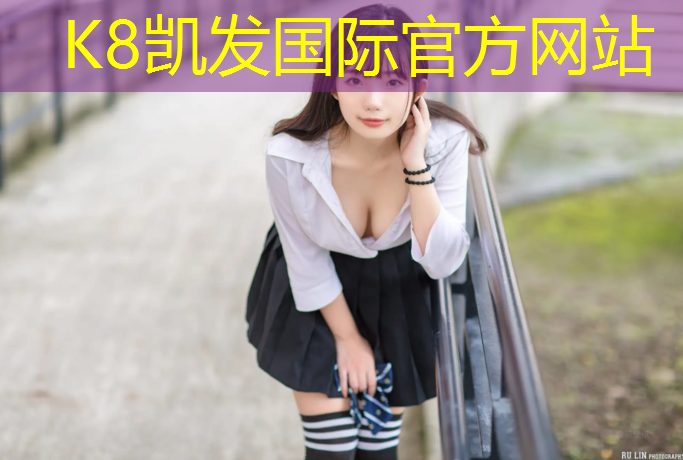 k8凯发官网入口：城南嘉园塑胶跑道