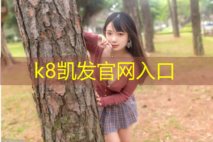 K8凯发：清远塑胶跑道学校