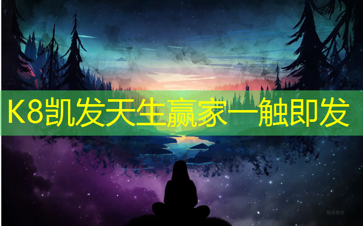 K8凯发中国官方网站：塑胶跑道报价工程案例图