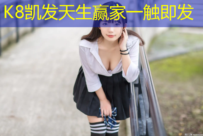 K8凯发中国官方网站：蒲江复合型塑胶跑道