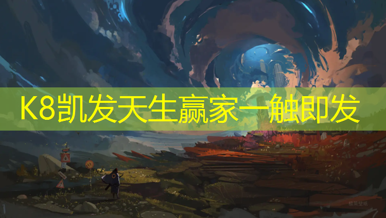 K8凯发天生赢家一触即发：垒球风云再起：青少年运动的热潮席卷全球