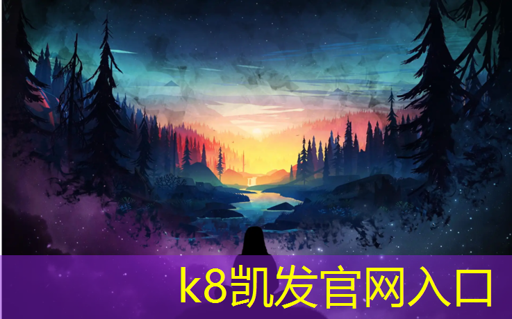 K8凯发中国官方网站：淮安承包塑胶跑道施工做法