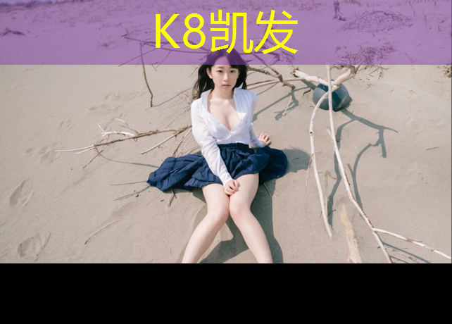 K8凯发天生赢家一触即发：体操垫可定制尺寸吗_