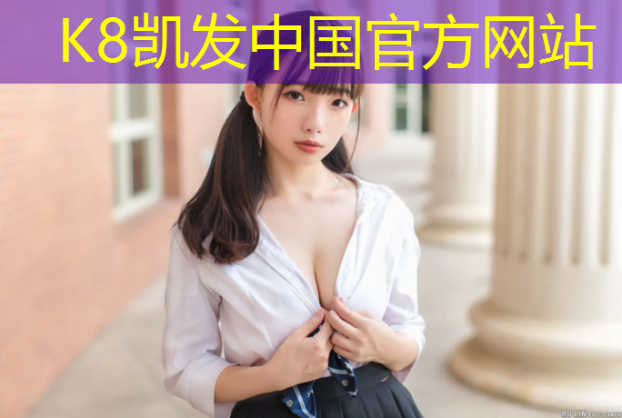 K8凯发中国官方网站：盐城进口塑胶跑道定制价格