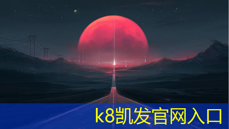 K8凯发天生赢家一触即发：青浦塑胶跑道日常维护