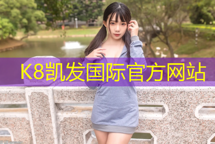 K8凯发中国官方网站：塑胶跑道多少吨一米