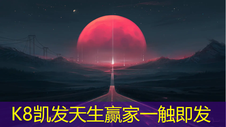 k8凯发官网入口：吐鲁番标准塑胶跑道面积