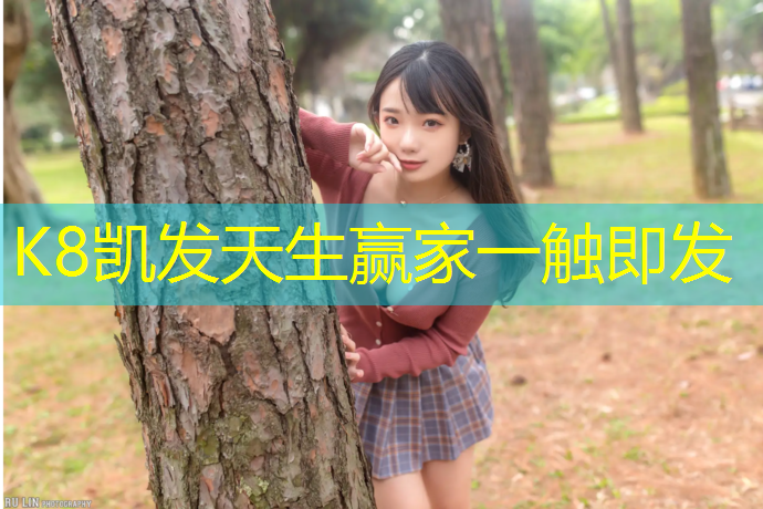 K8凯发中国官方网站：塑胶跑道悬浮球场