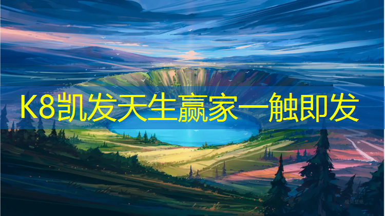 k8凯发官网入口：恩施塑胶跑道场地施工