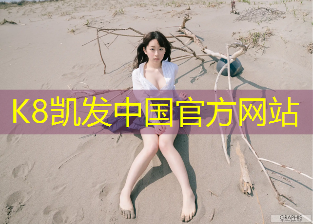 K8凯发：南亚塑胶跑道跑道专用