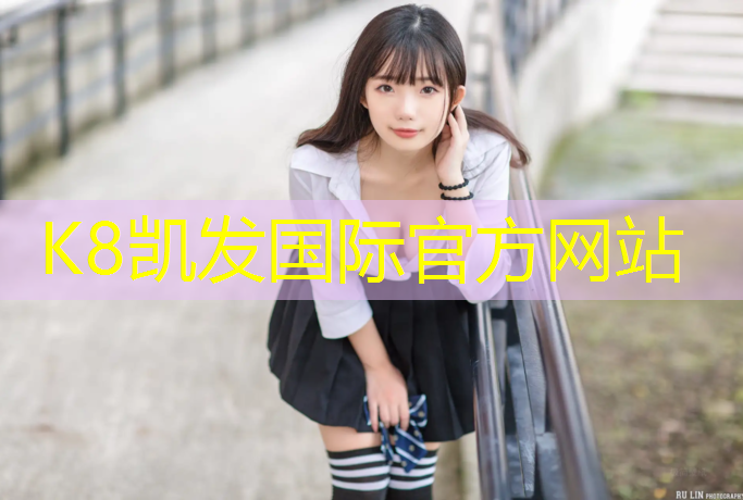 K8凯发国际官方网站：合肥北城哪有塑胶跑道