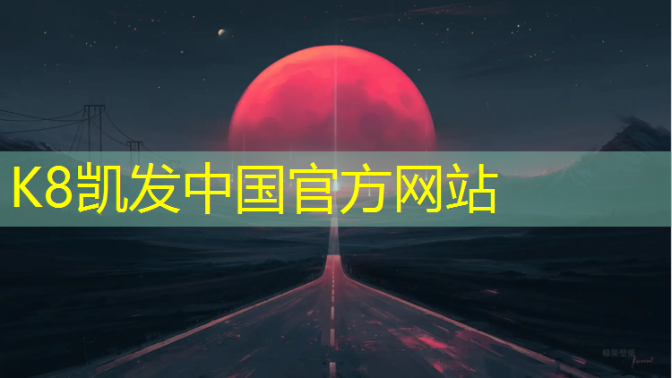 k8凯发官网入口：东阳标准塑胶跑道工程施工