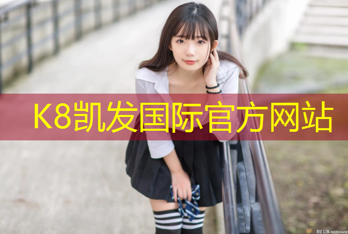 K8凯发国际官方网站：丽泽附近塑胶跑道在哪_