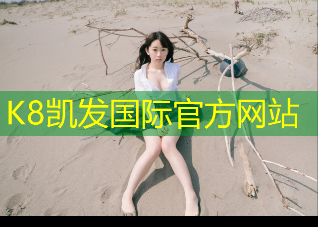 K8凯发国际官方网站：塑胶跑道会变薄