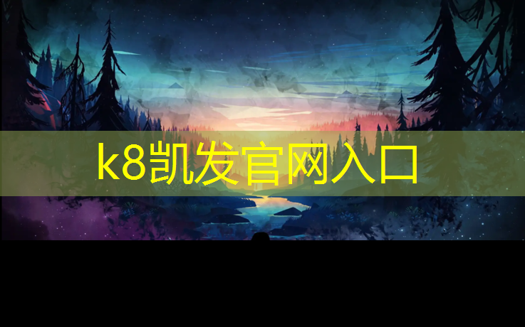 K8凯发天生赢家一触即发：塑胶跑道朝向怎么看