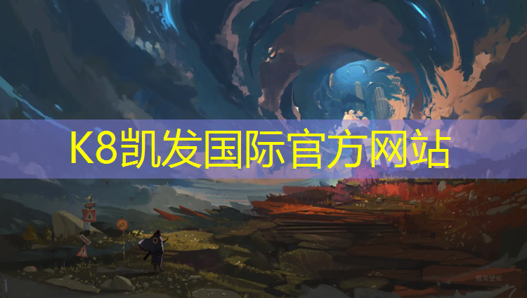 K8凯发：塑胶跑道很软吗_