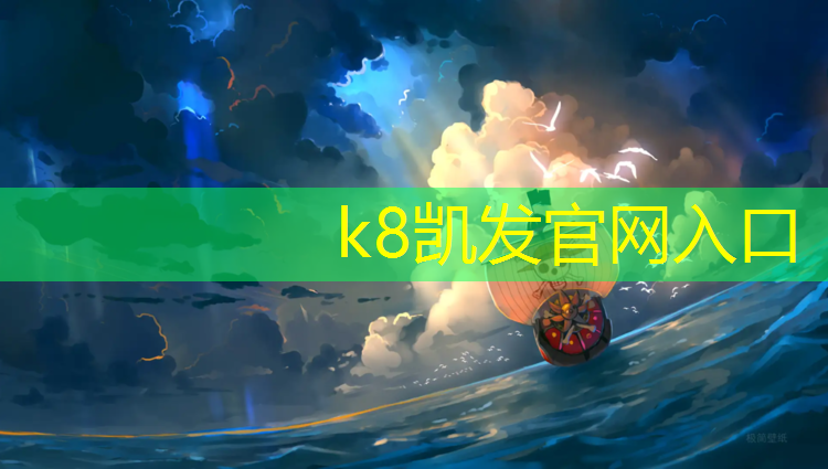 K8凯发国际官方网站：体操垫打地铺