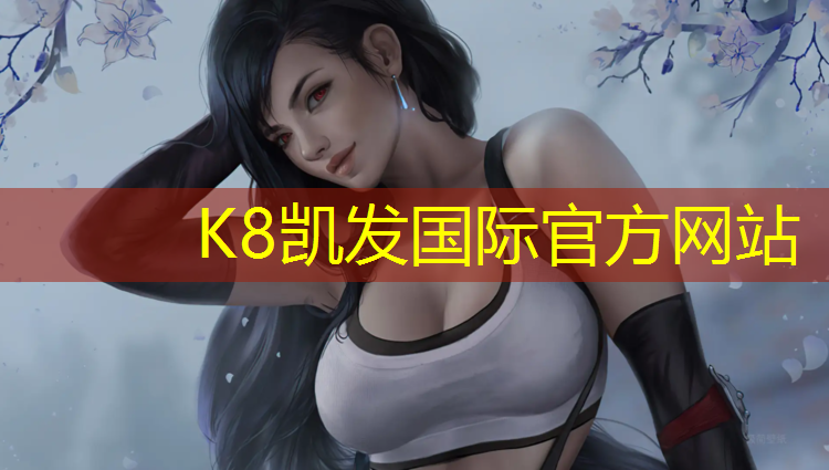 K8凯发天生赢家一触即发：全塑型塑胶跑道尺寸