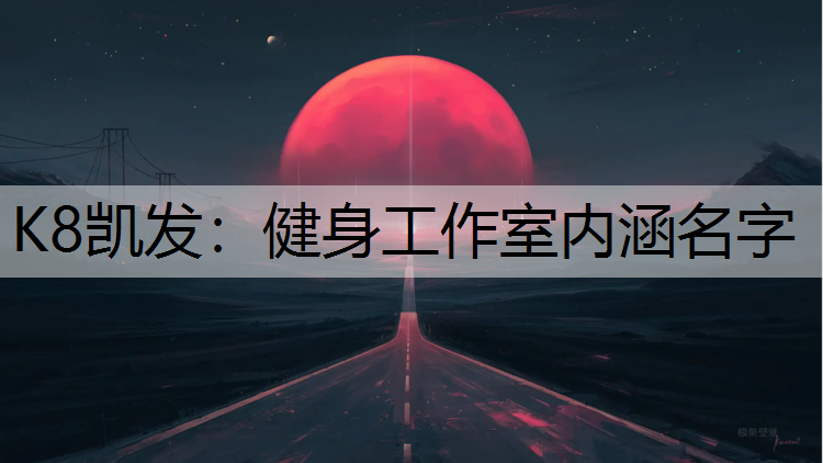 健身工作室内涵名字